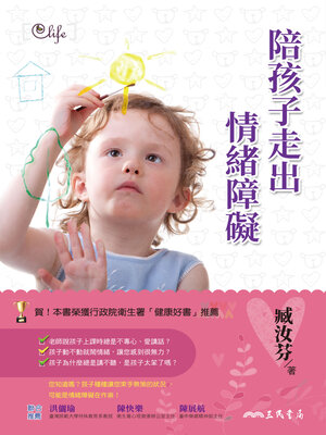 cover image of 陪孩子走出情緒障礙